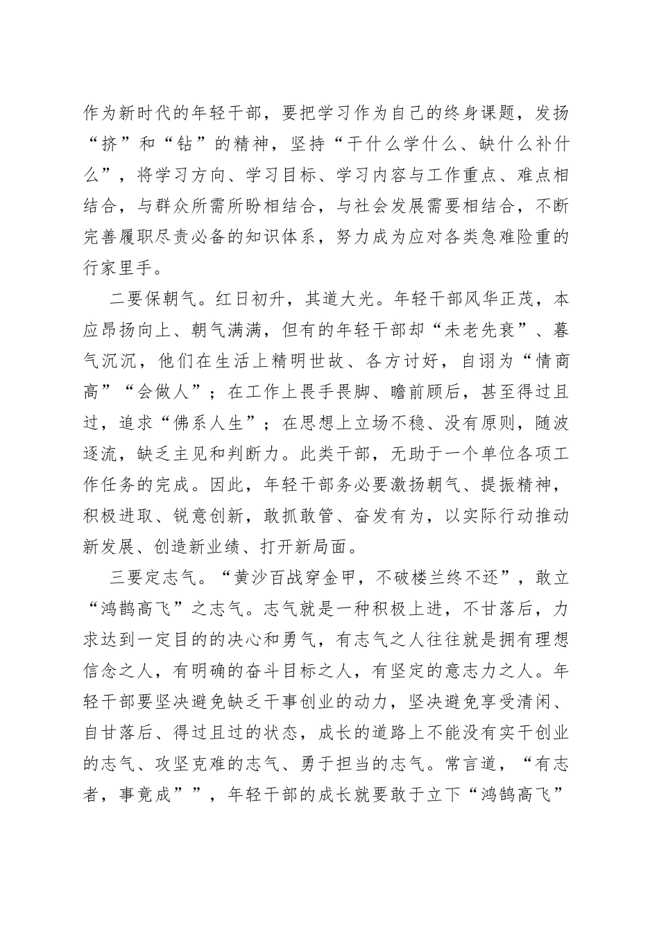 “提底气、保朝气、定志气、扬正气”心得体会（四气）_第2页