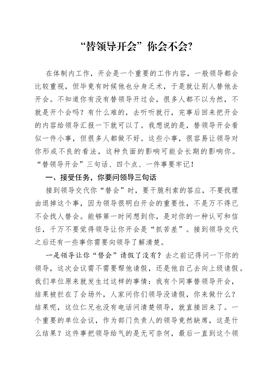 “替领导开会”你会不会？_第1页