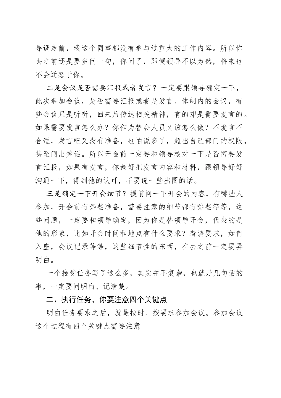 “替领导开会”你会不会？_第2页