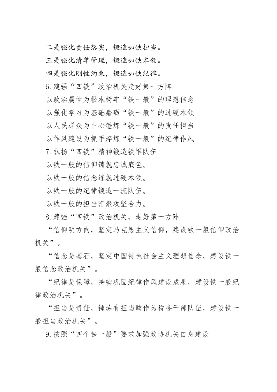 “铁”字写作提纲30例NO.2_第2页