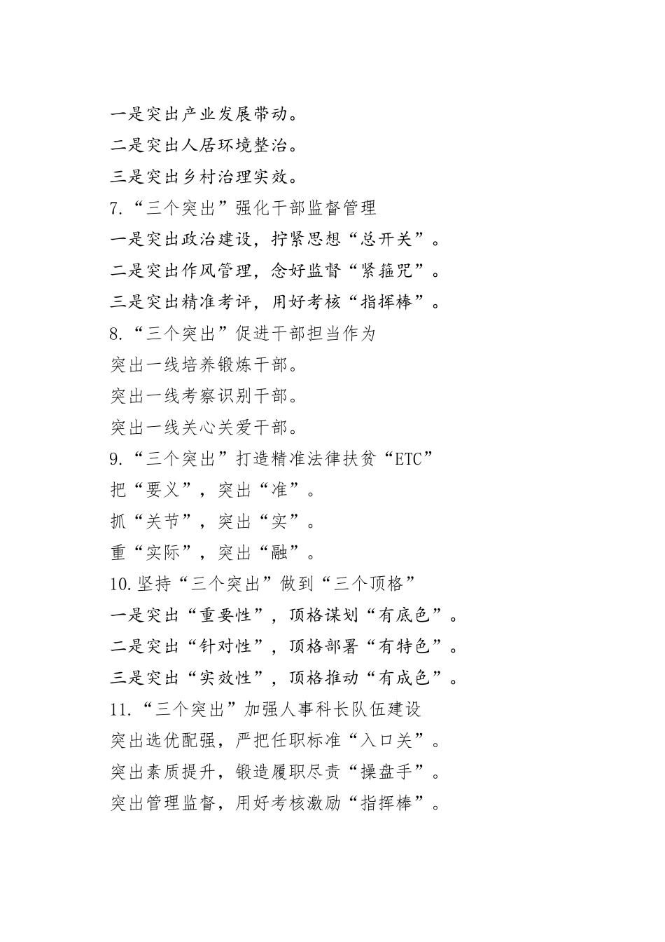 “突出”写作提纲30例②_第2页