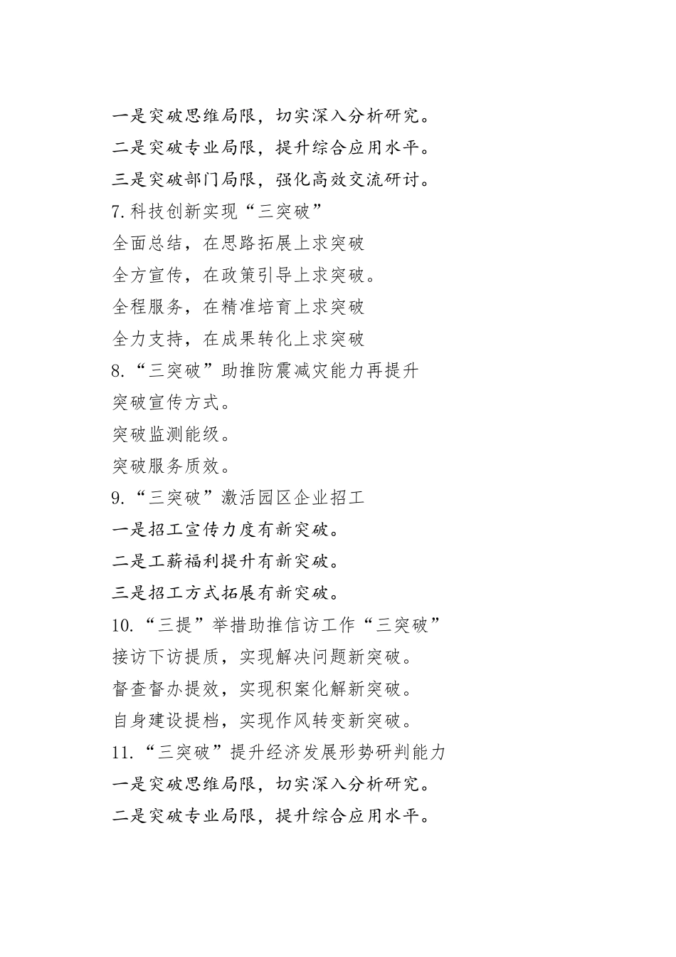 “突破”写作提纲30例_第2页