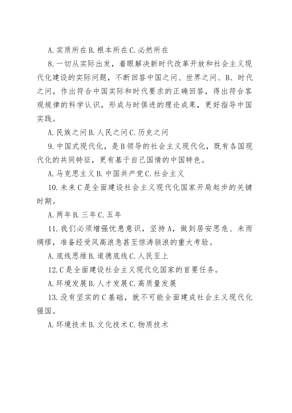 “图强奋进--学习党的二十大精神”线上答题题库_第2页