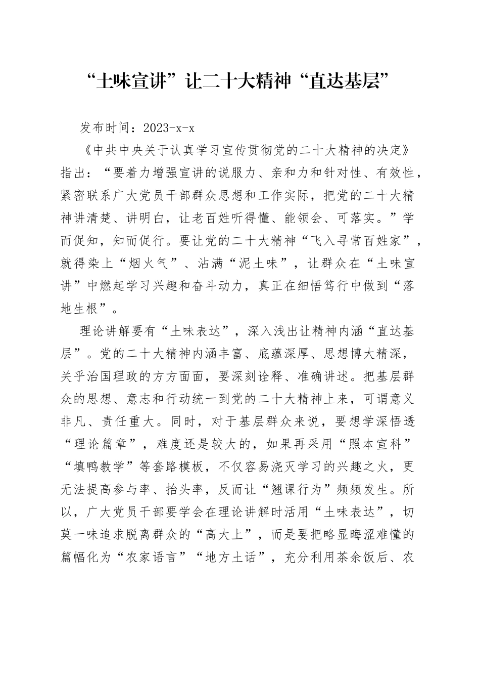“土味宣讲”让二十大精神“直达基层”_第1页