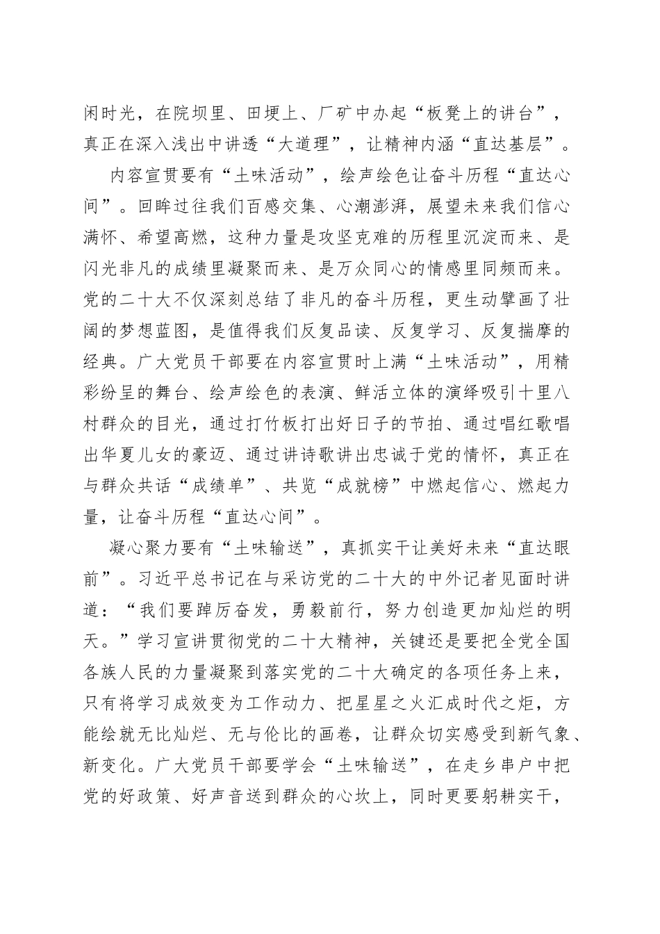 “土味宣讲”让二十大精神“直达基层”_第2页