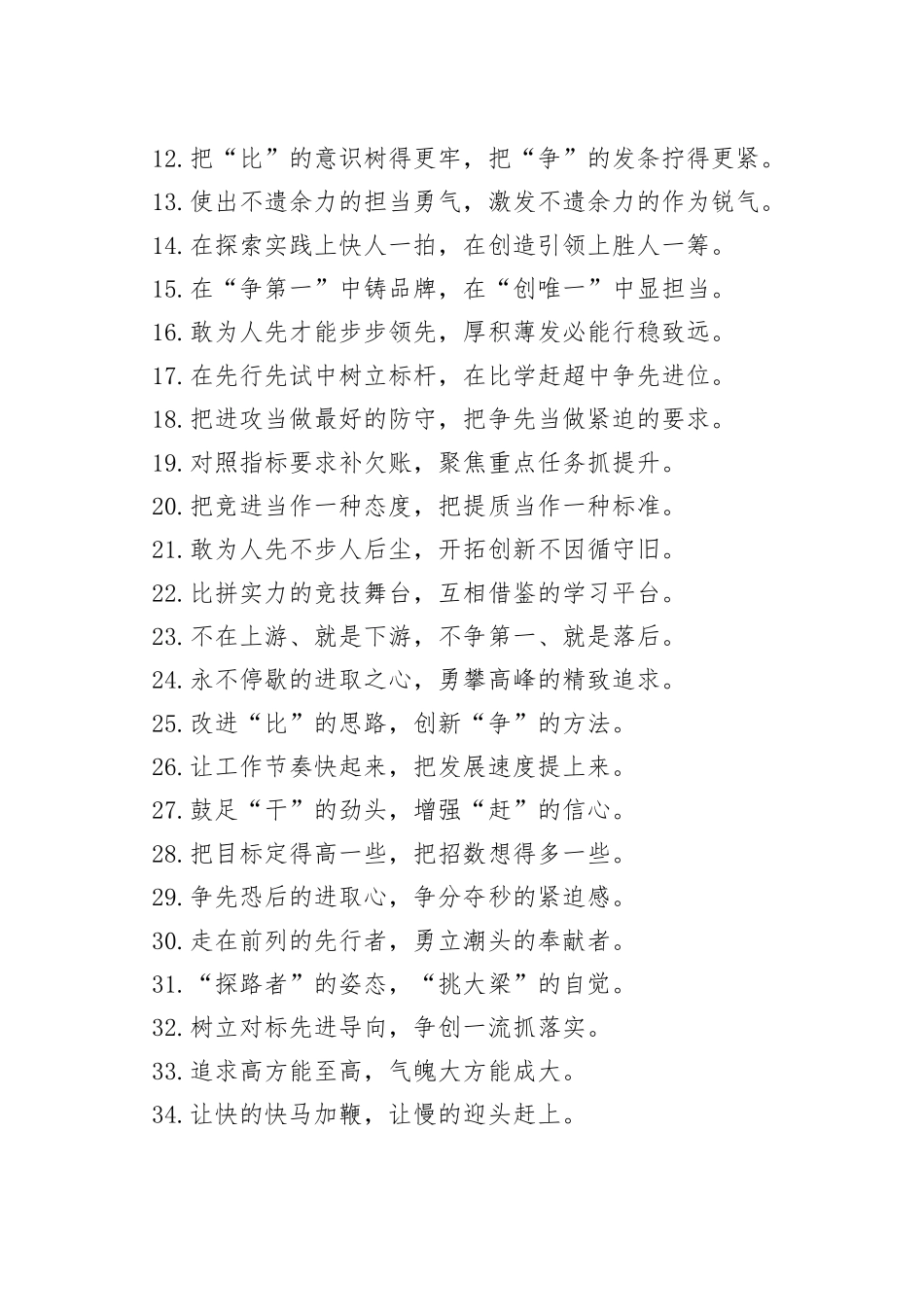 “推动发展的赛道”“争先晋位的擂台”：比学赶超类过渡句40例_第2页