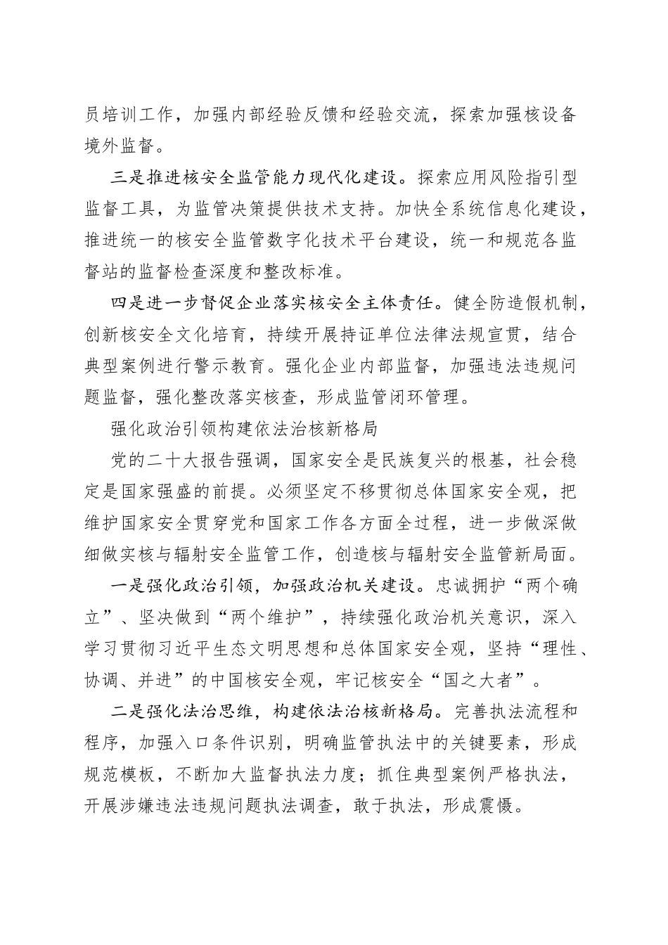 “推动高质量发展”学习会发言合集_第2页