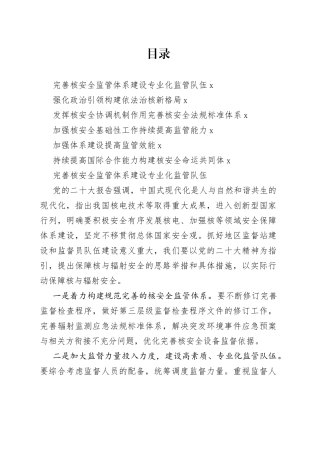 “推动高质量发展”学习会发言合集