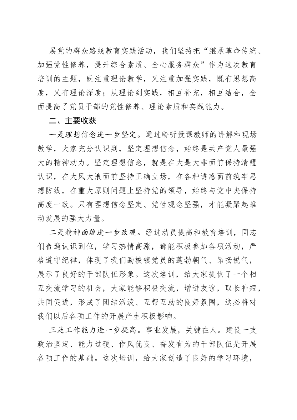 “万名党员进党校”结业讲话_第2页