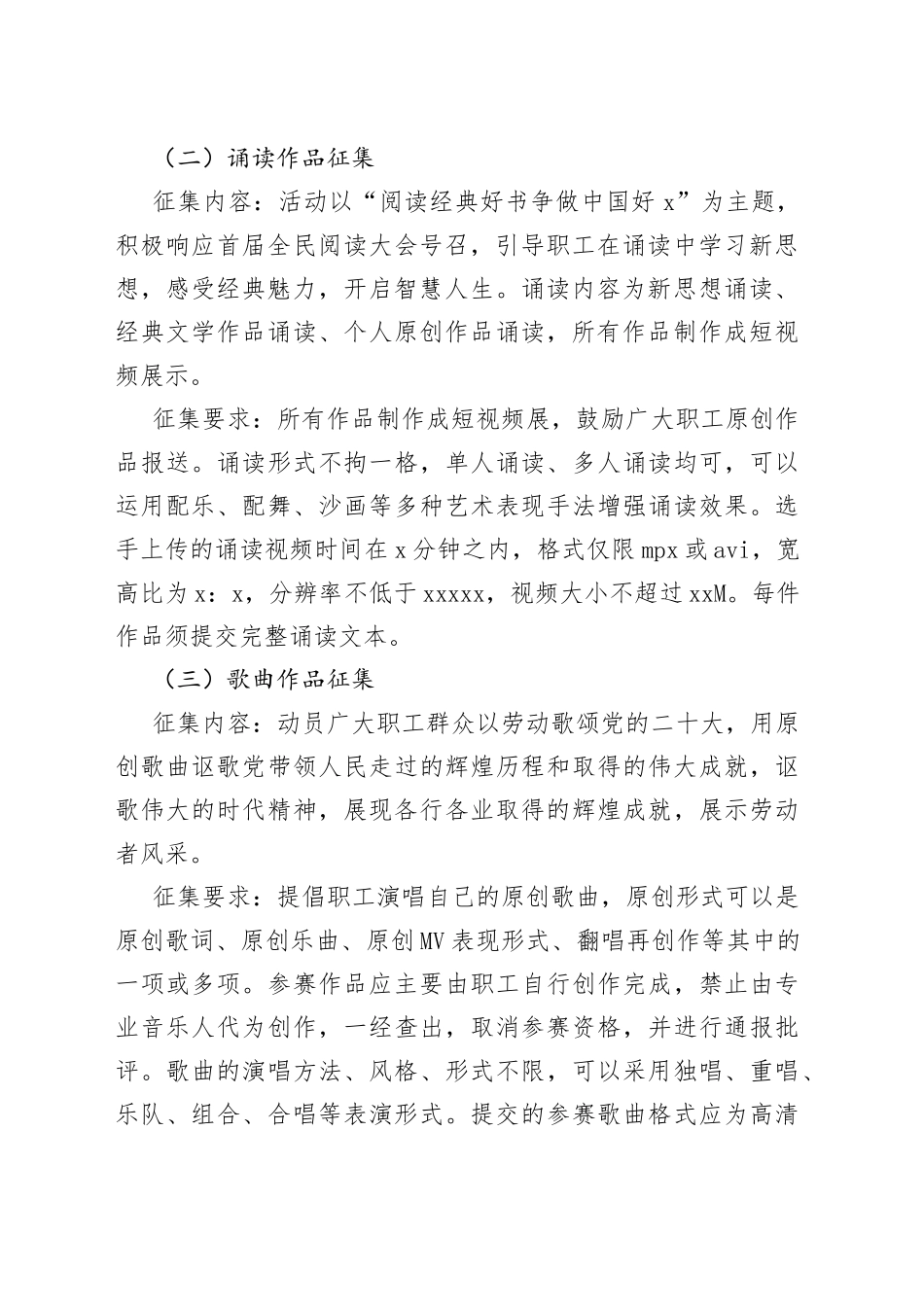 “网聚职工正能量争做中国好”优秀作品征集活动方案_第2页