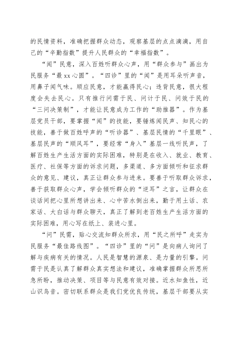 “望闻问切”寻找民生课题“最优解”_第2页