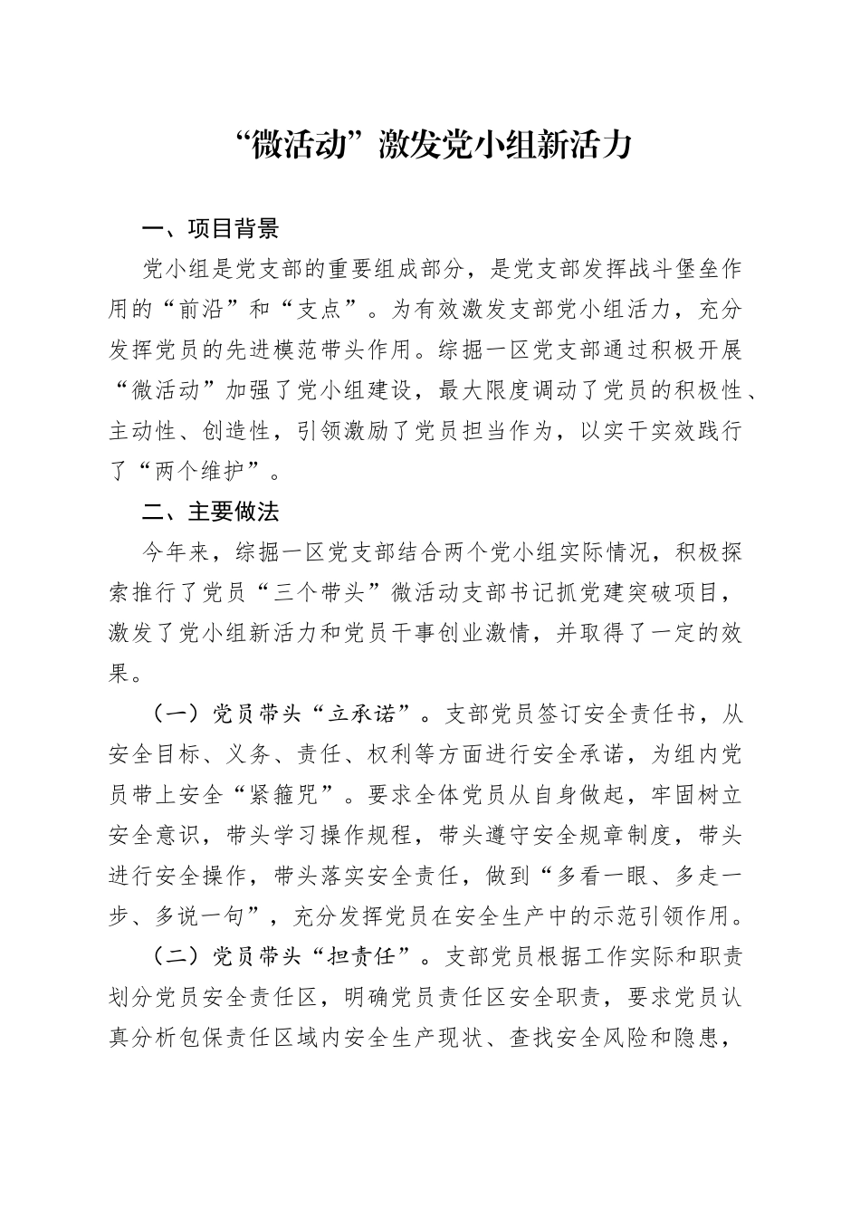 “微活动”激发党小组新活力_第1页