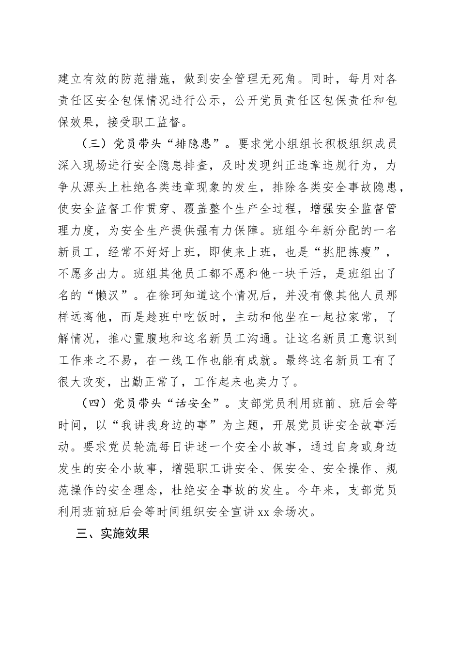 “微活动”激发党小组新活力_第2页