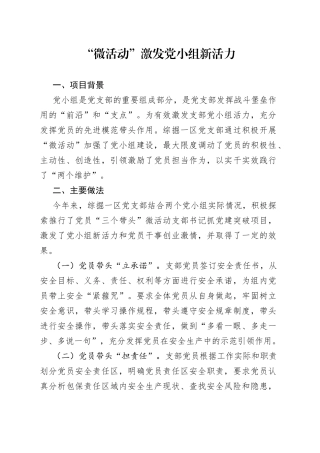 “微活动”激发党小组新活力