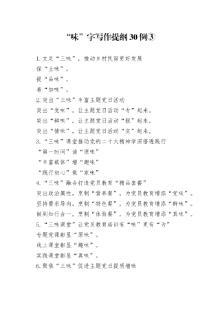 “味”字写作提纲30例③