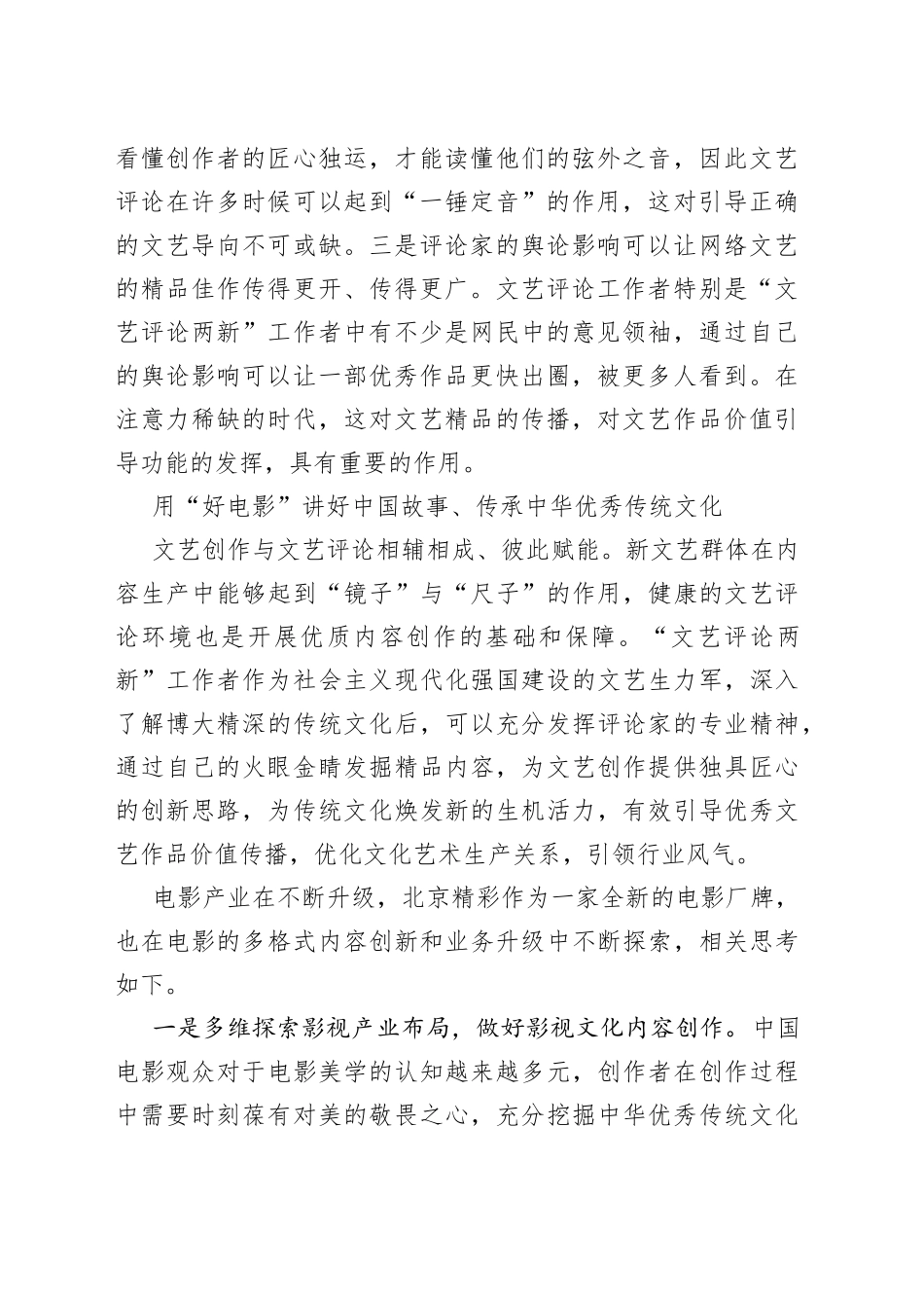 “文艺评论两新”论坛发言合集_第2页