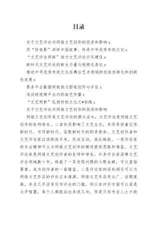 “文艺评论两新”论坛发言合集