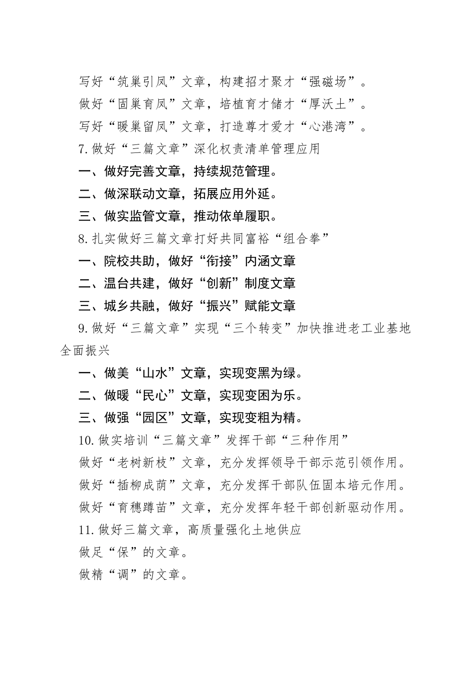 “文章”写作提纲30例_第2页