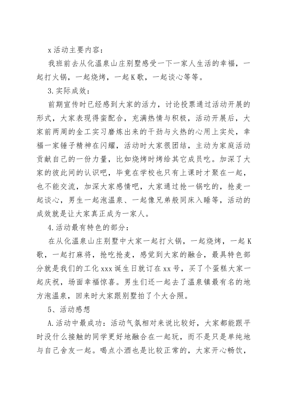 “我们的团支部,我们的家”团日活动总结范文_第2页