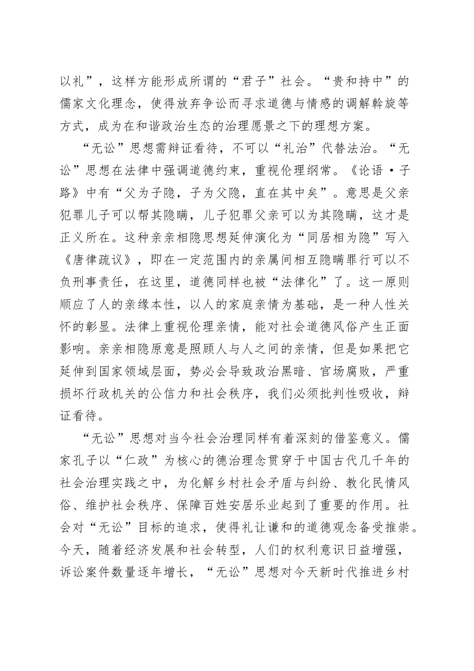 “无讼”思想包含的“礼”与“法”的启示_第2页