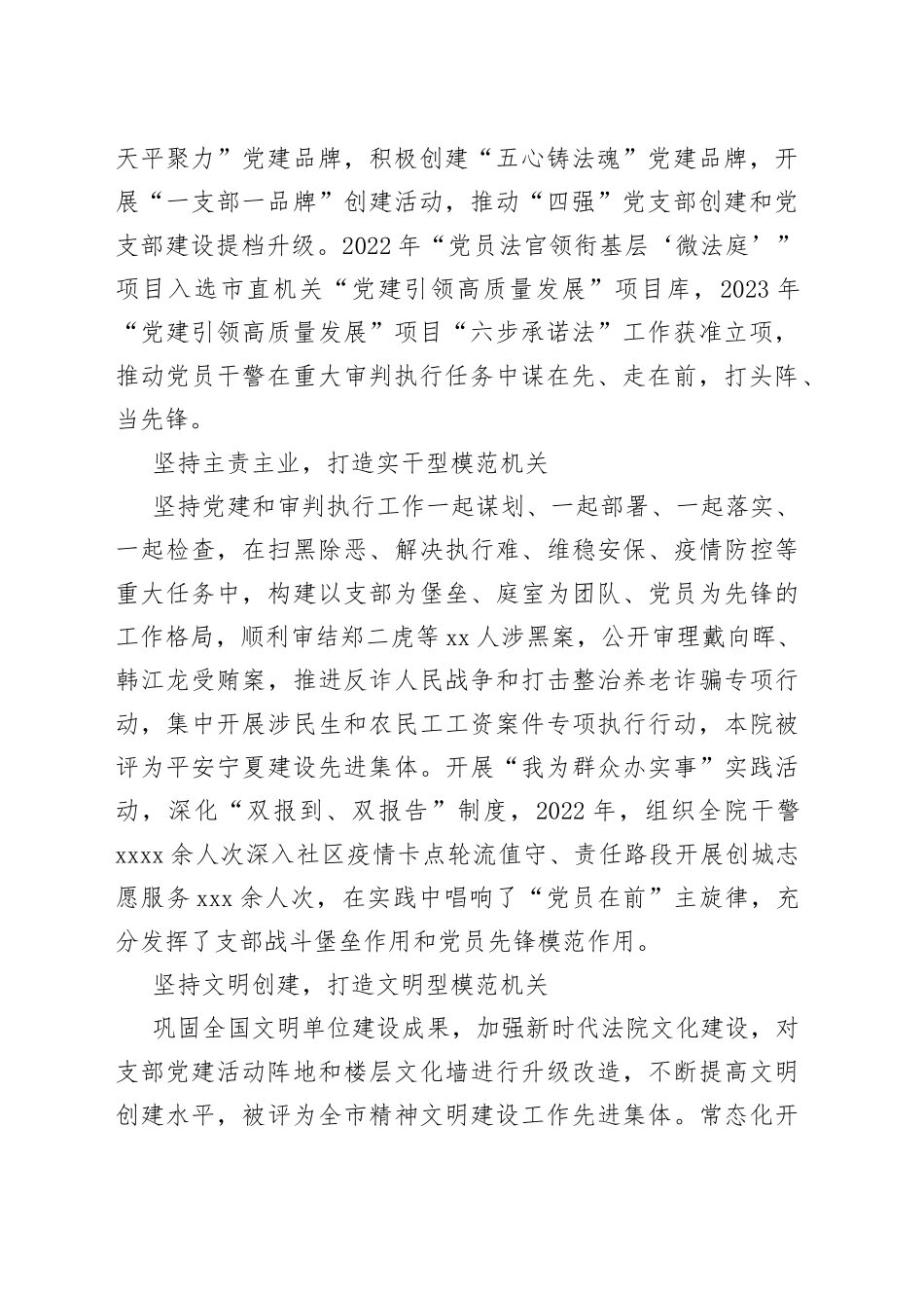 “五个坚持”打造“五型”模范机关（20230523）_第2页