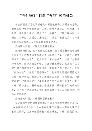 “五个坚持”打造“五型”模范机关（20230523）