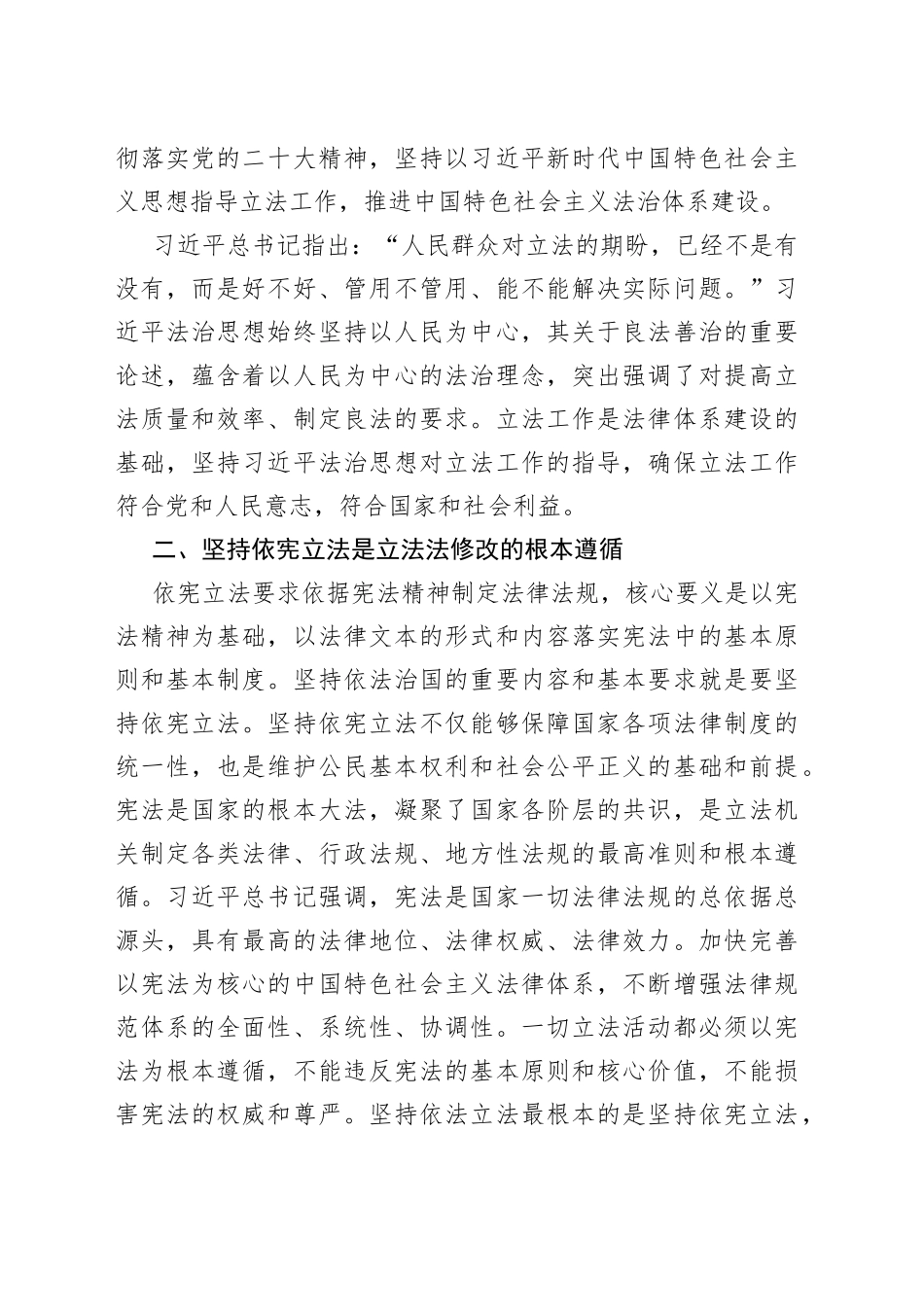 “五个坚持”科学立法推动法治体系建设_第2页