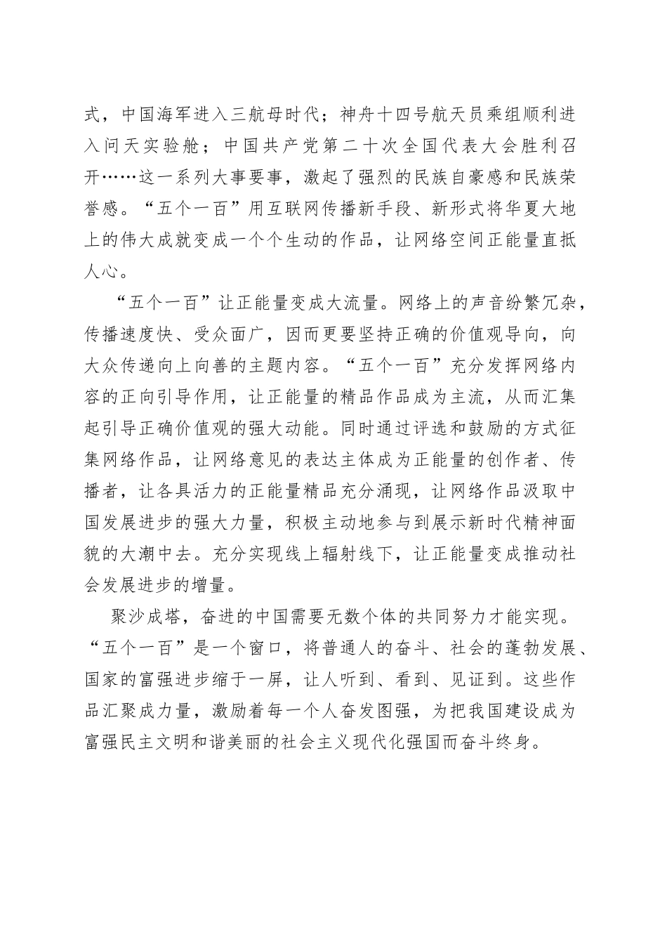 “五个一百”，让有热气的网络内容蒸腾向上_第2页