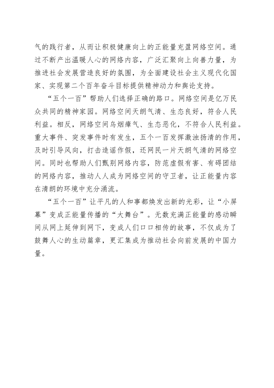 “五个一百”：传递正能量，“小屏幕”飞出大梦想_第2页