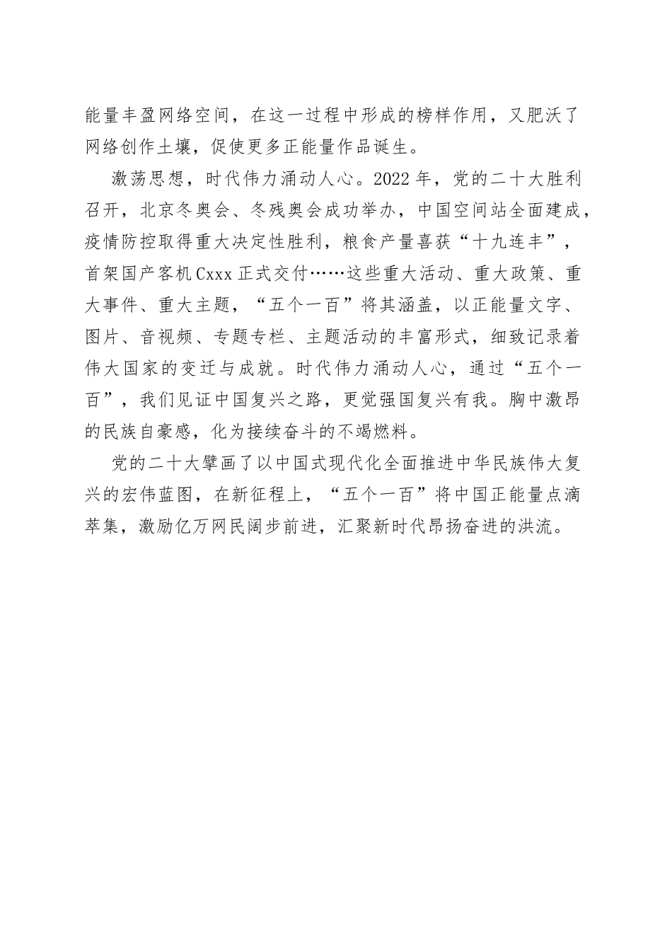 “五个一百”：点滴正能量汇聚成江海_第2页