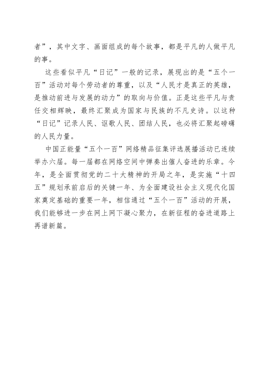 “五个一百”：网上网下凝心聚力，奋进道路再谱新篇_第2页