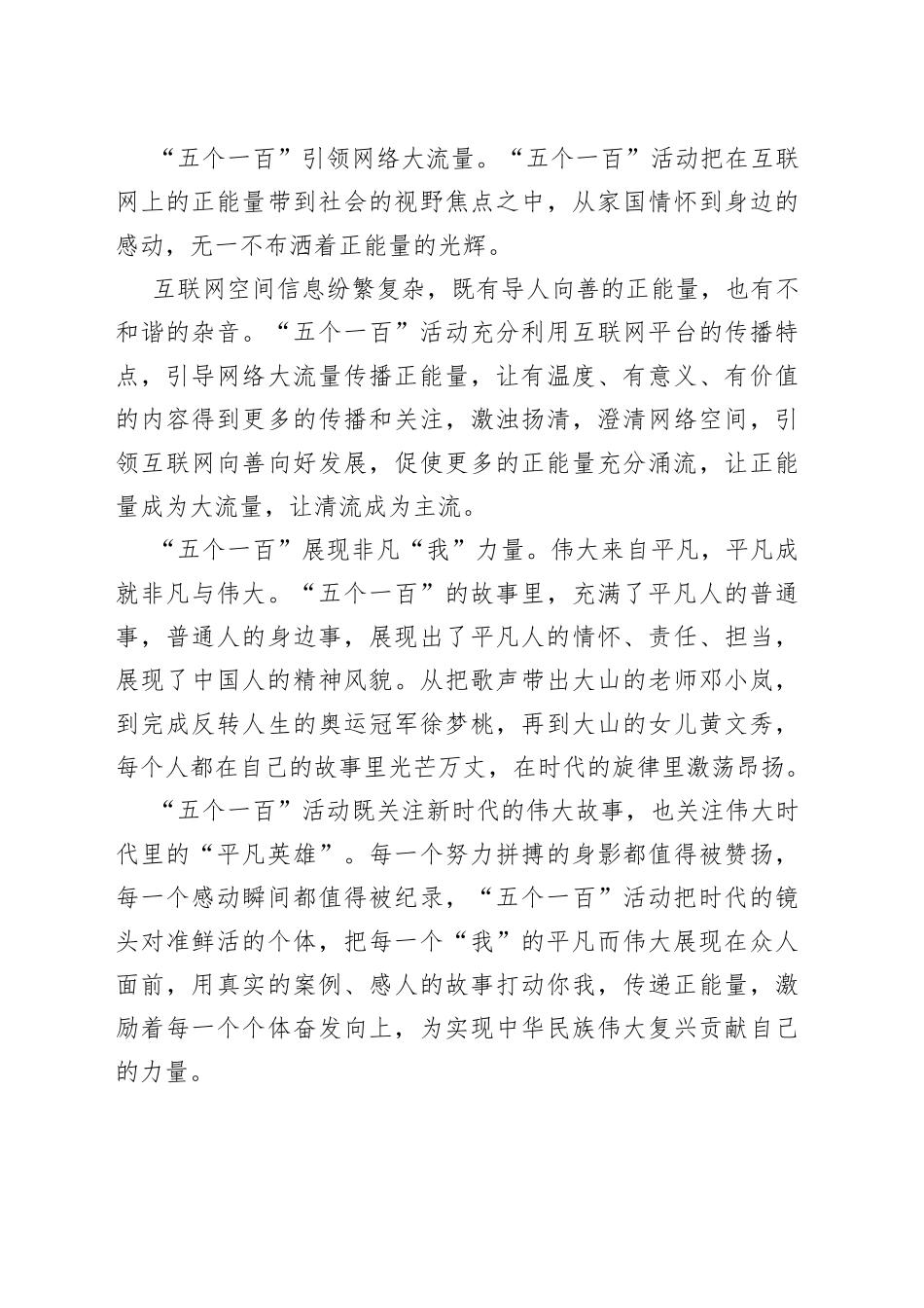 “五个一百”：奏响正能量的时代强音_第2页