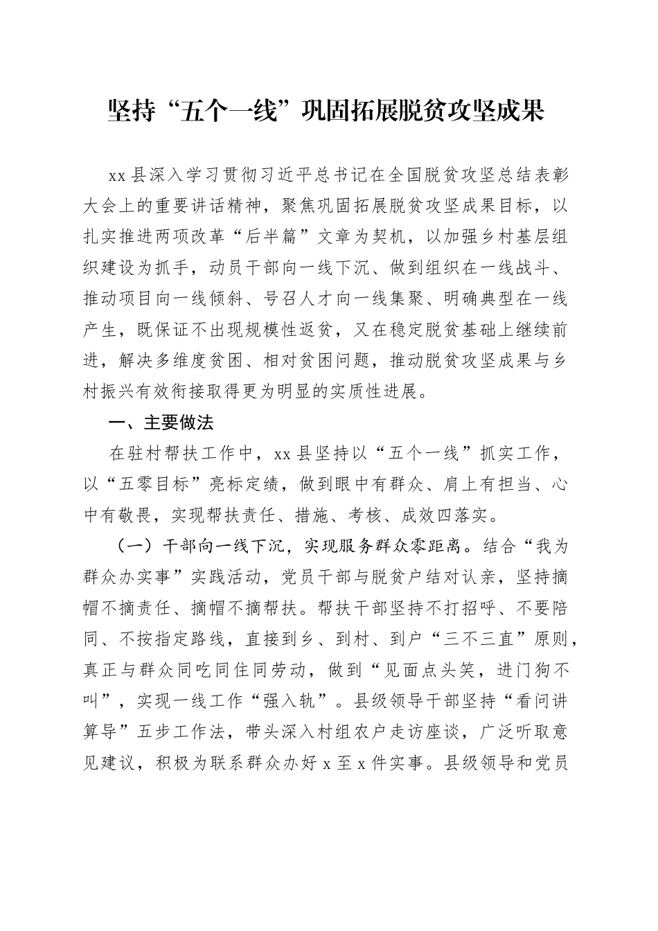 “五个一线”巩固脱贫攻坚成果_第1页