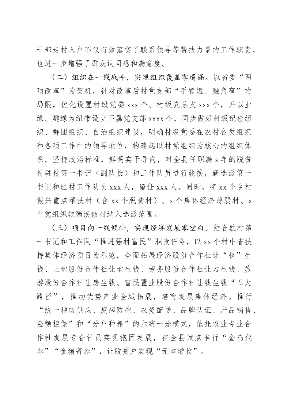 “五个一线”巩固脱贫攻坚成果_第2页