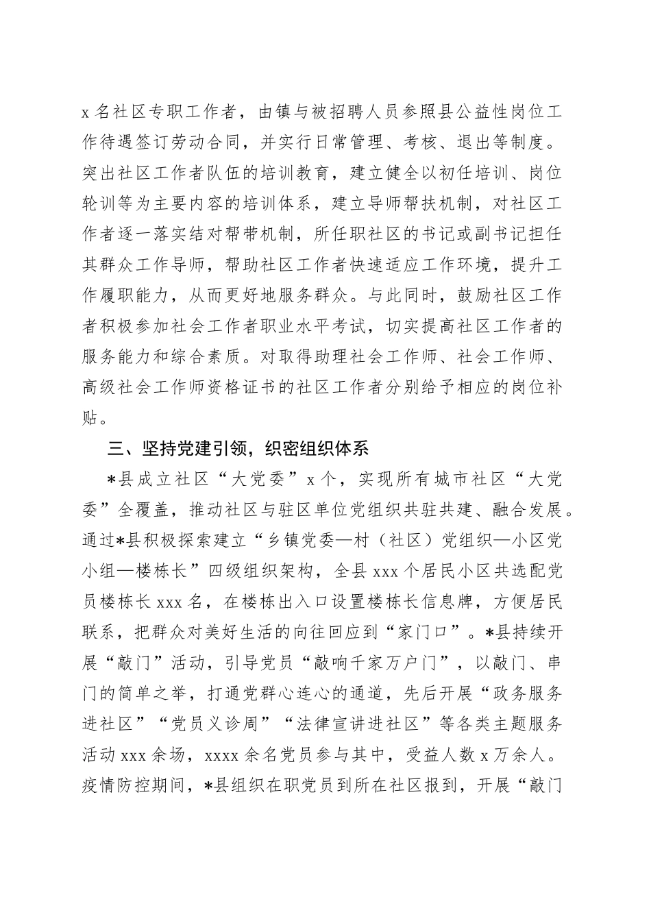 “五聚焦五落实”机制推动基层治理工作报告_第2页