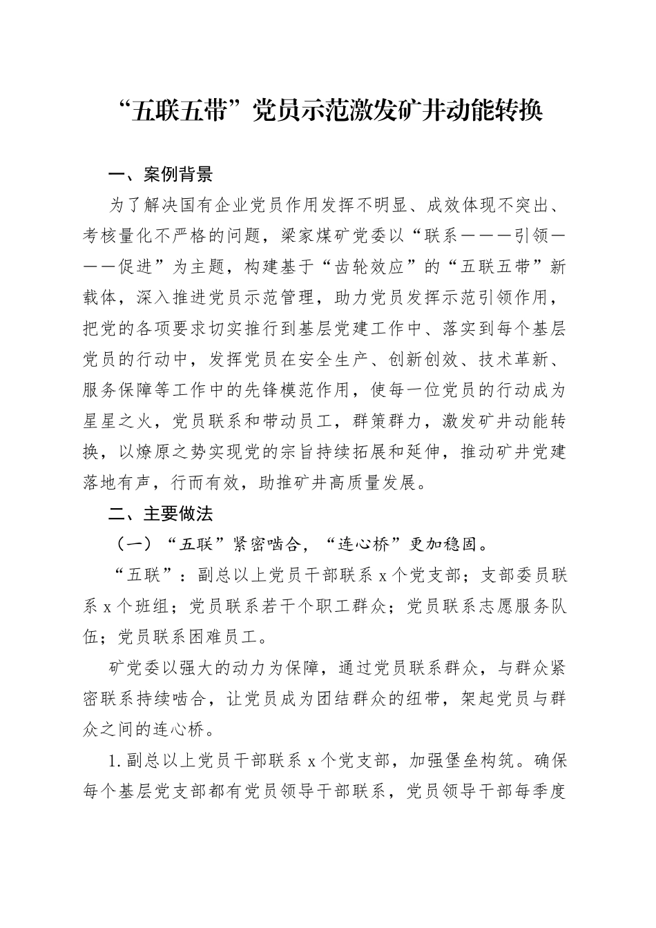 “五联五带”党员示范激发矿井动能转换_第1页