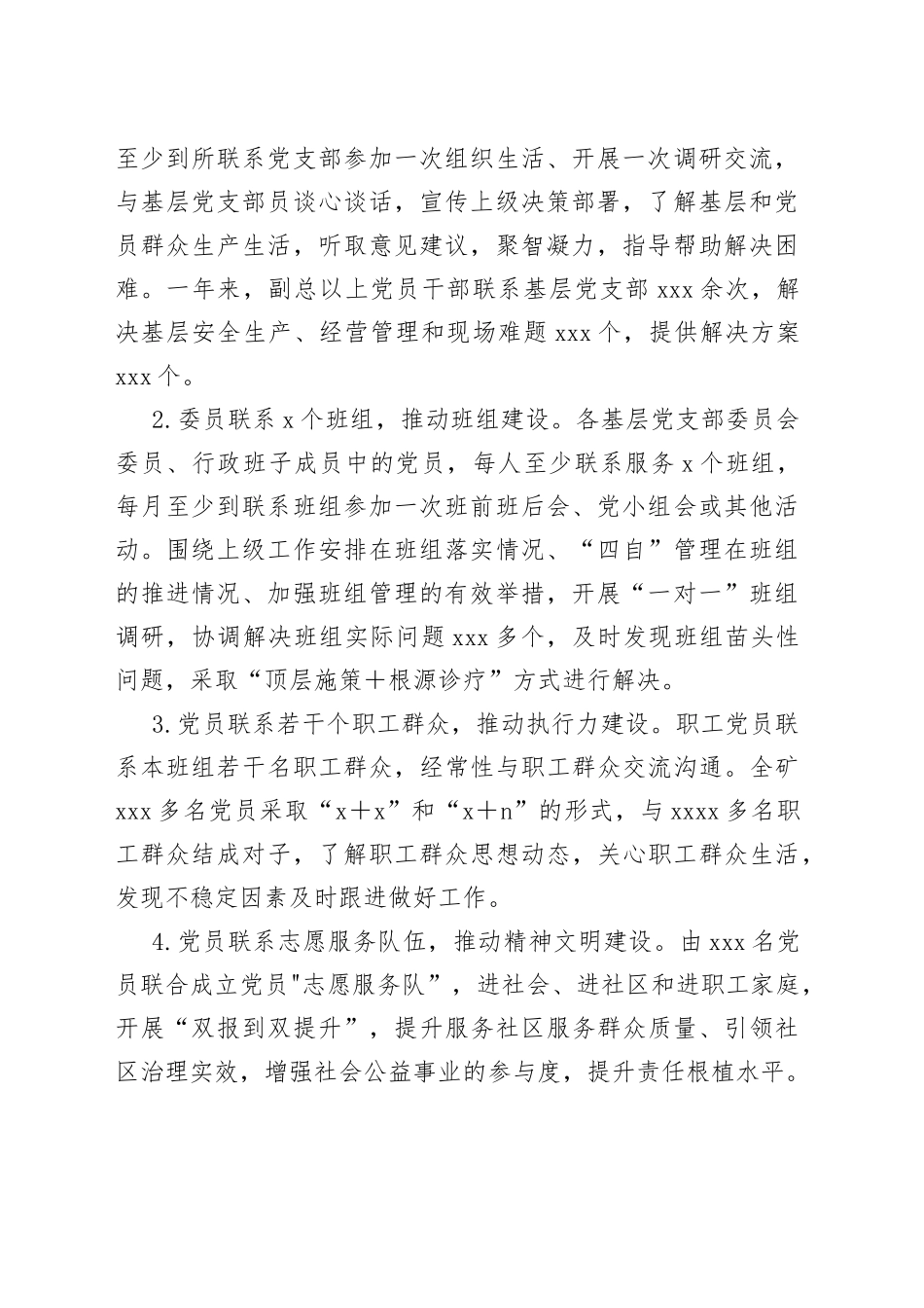 “五联五带”党员示范激发矿井动能转换_第2页