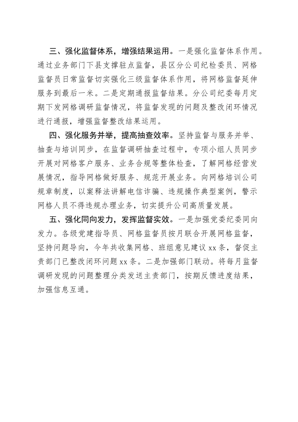 “五强化”推进网格监督 建强网格阵地_第2页