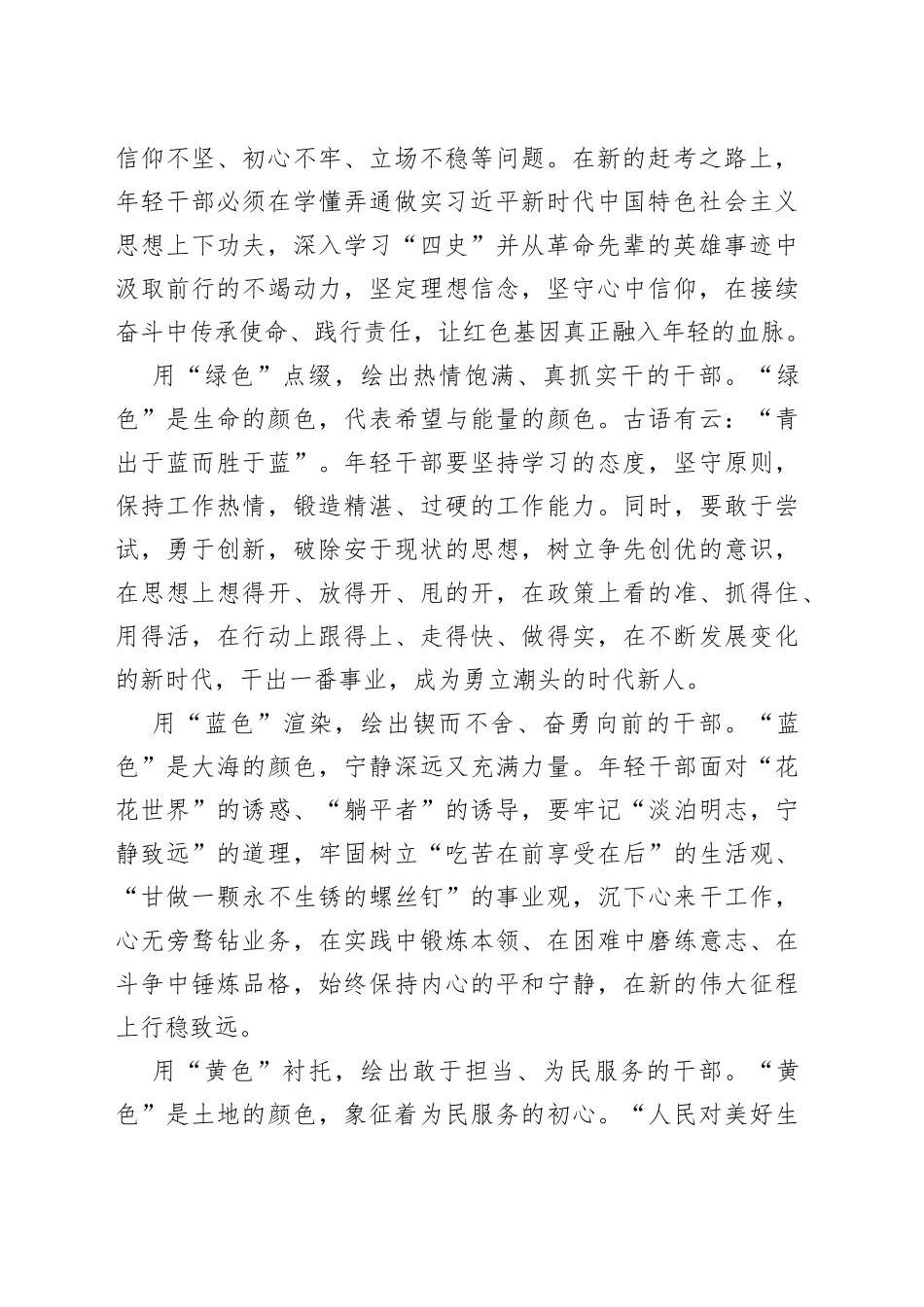 “五色板”彩绘年轻干部“立体像”_第2页