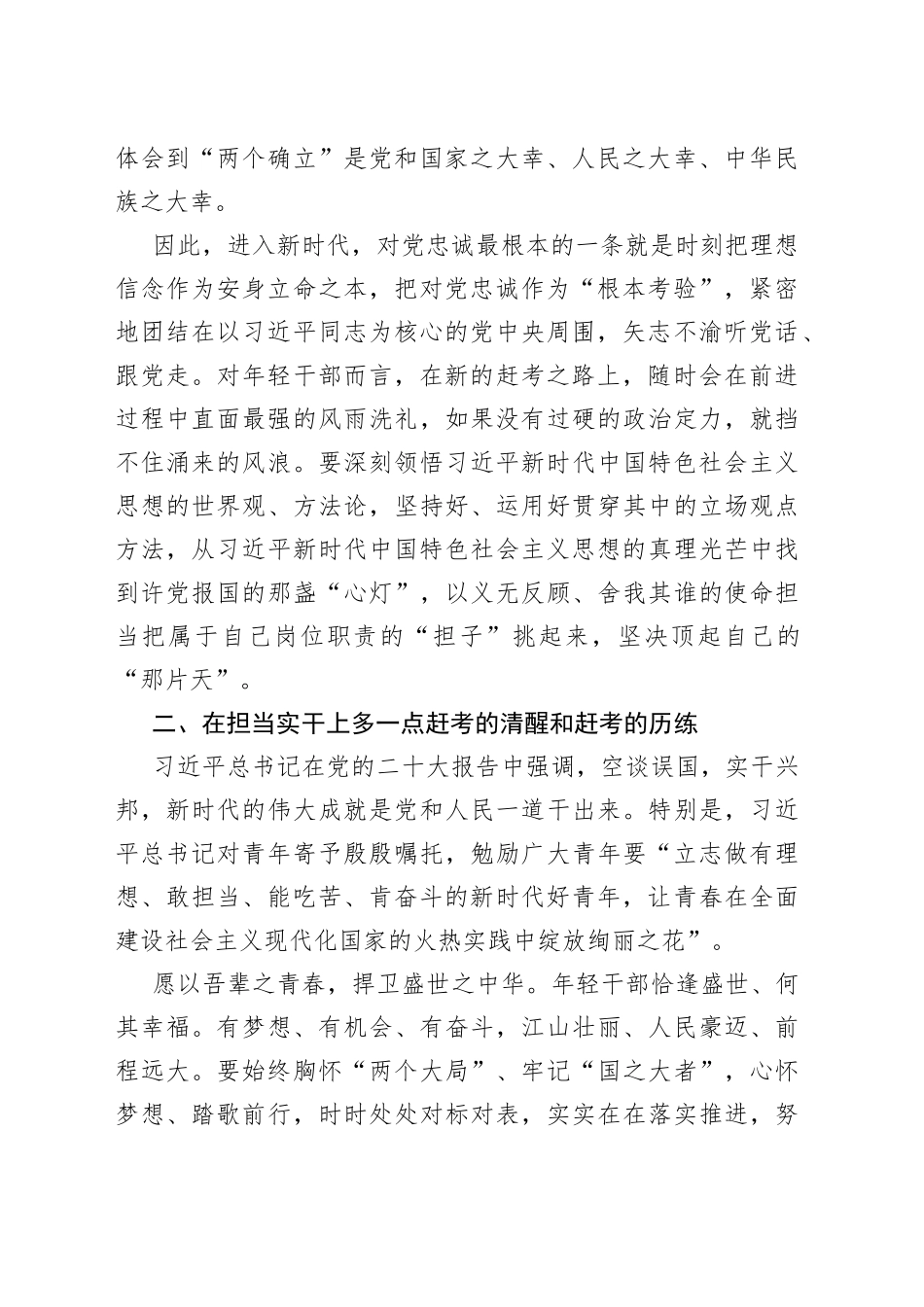 “五四”发言：《青年干部要多一点“赶考”的清醒和“赶考”的历练》_第2页