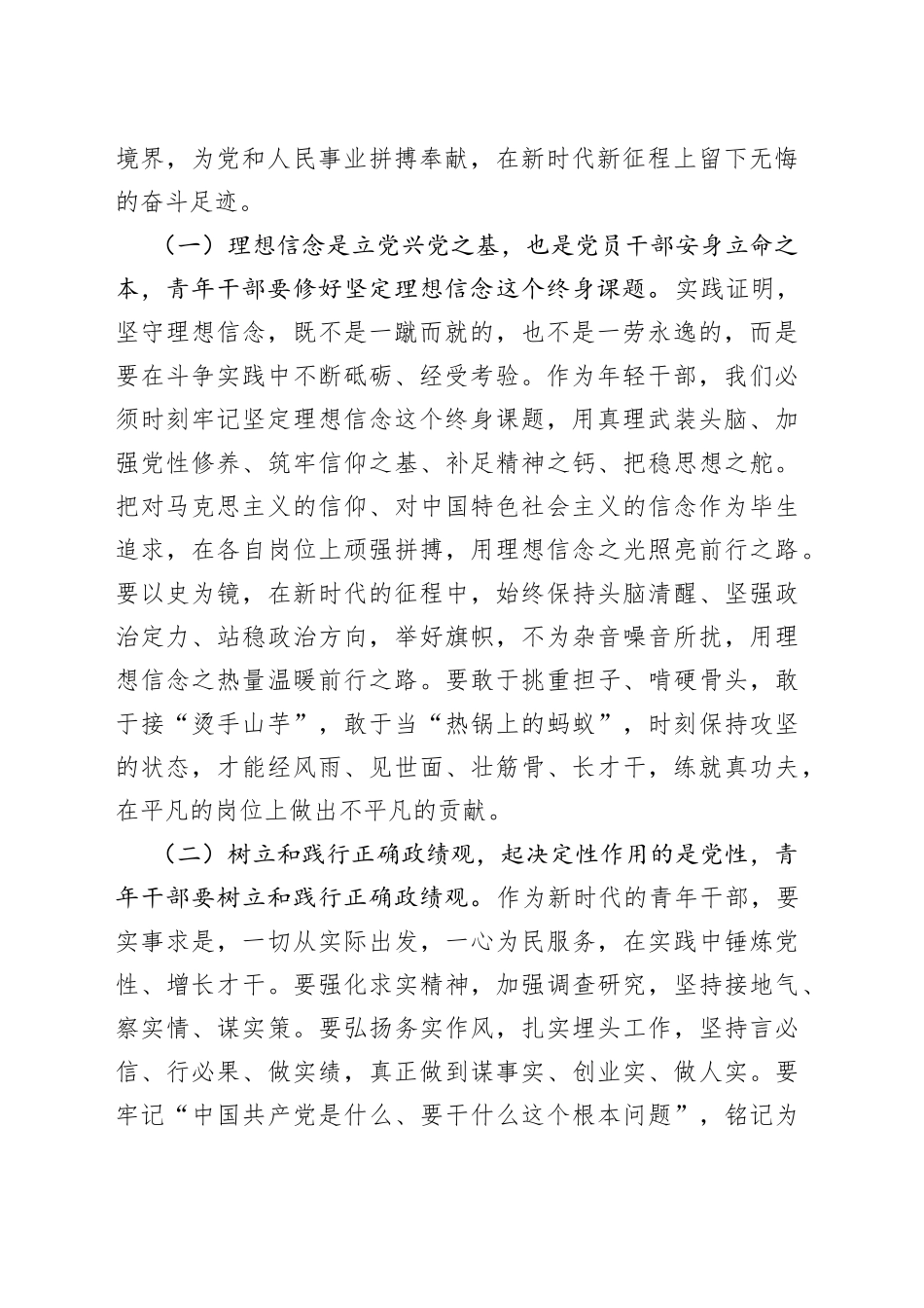 “五四”青年节专题党课：为党和人民事业的蓬勃发展贡献青春力量_第2页