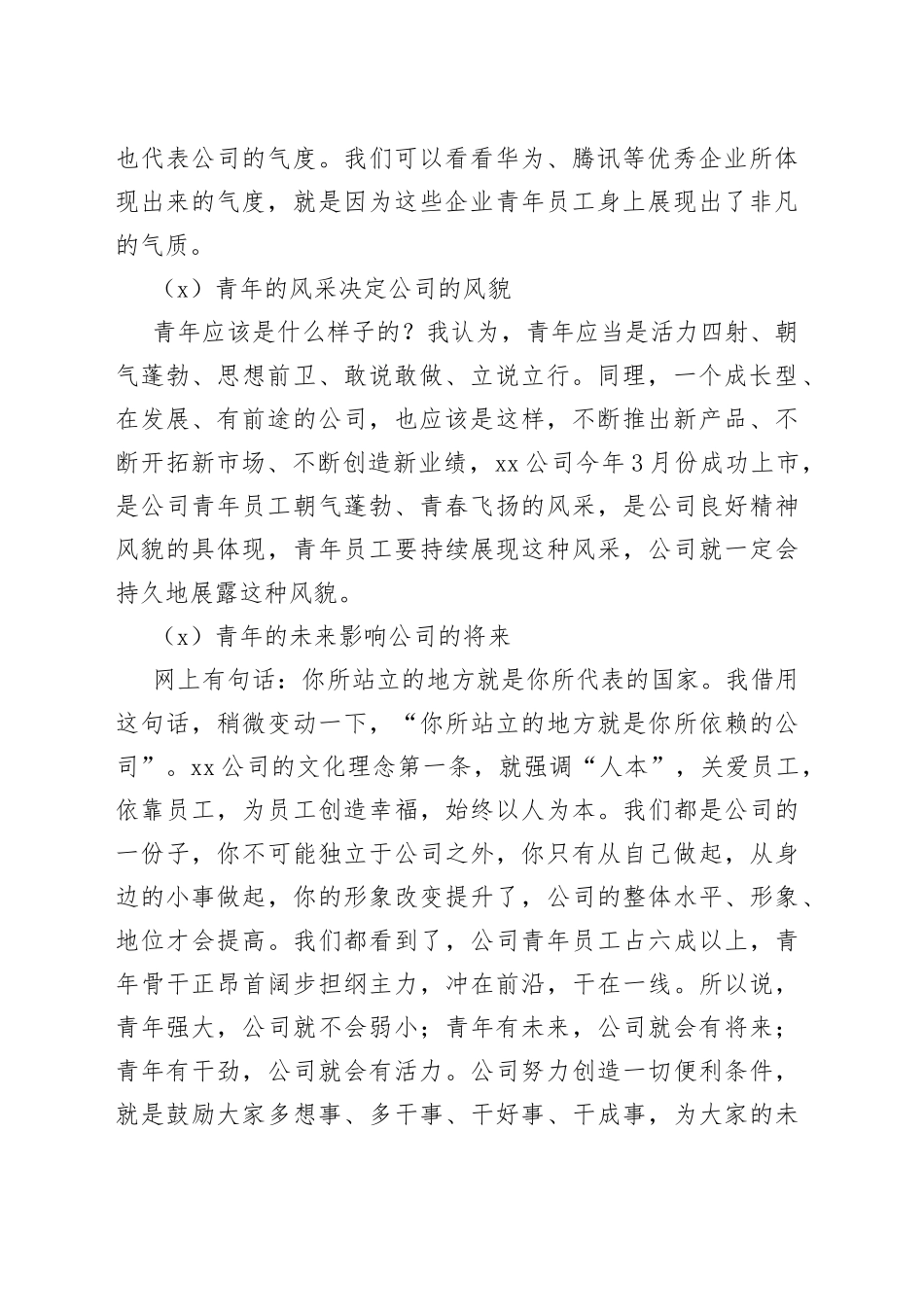 “五四”青年节座谈会心得有感_第2页