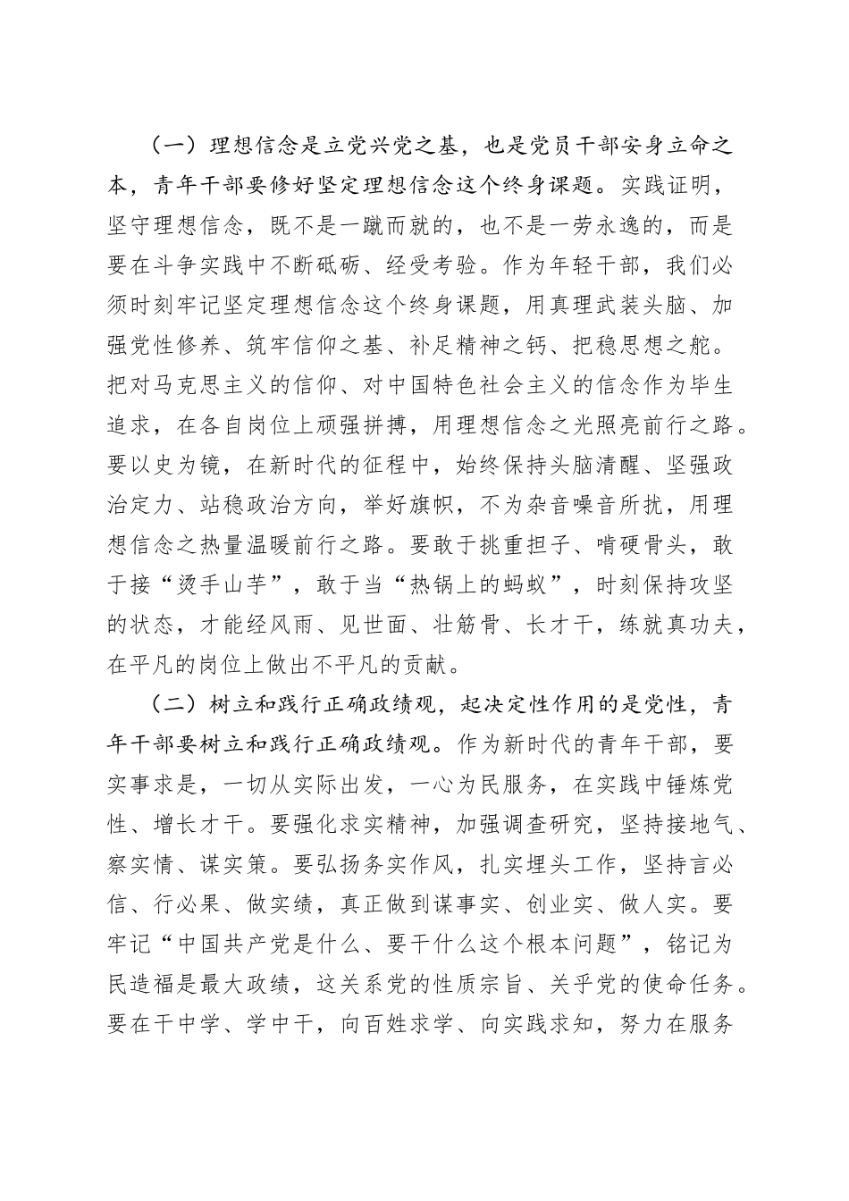 “五四”专题党课：为党和人民事业的蓬勃发展贡献青春力量_第2页