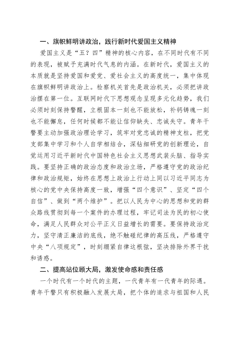 “五四”座谈会讲话稿_第2页