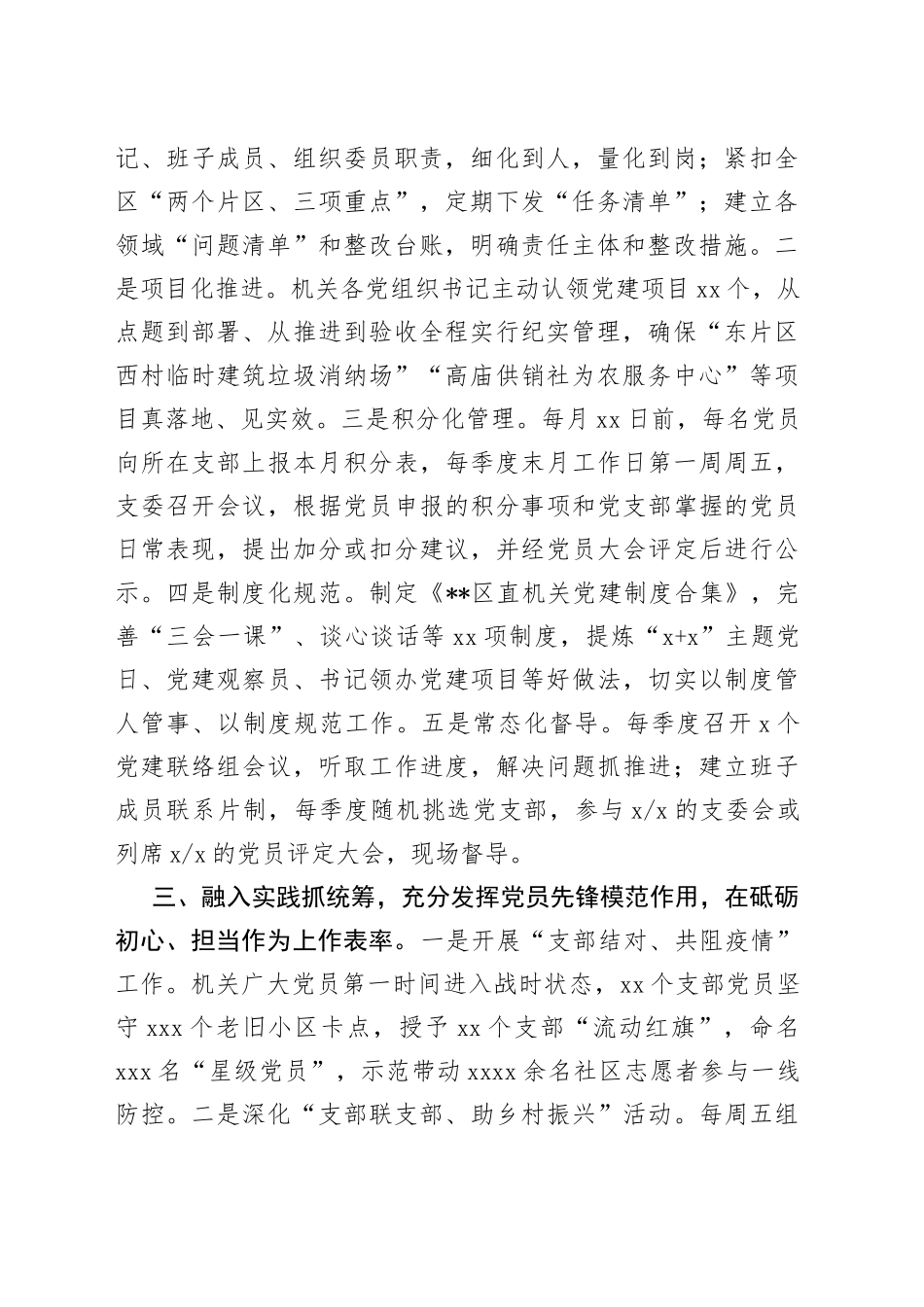 “五星”支部创建工作汇报_第2页