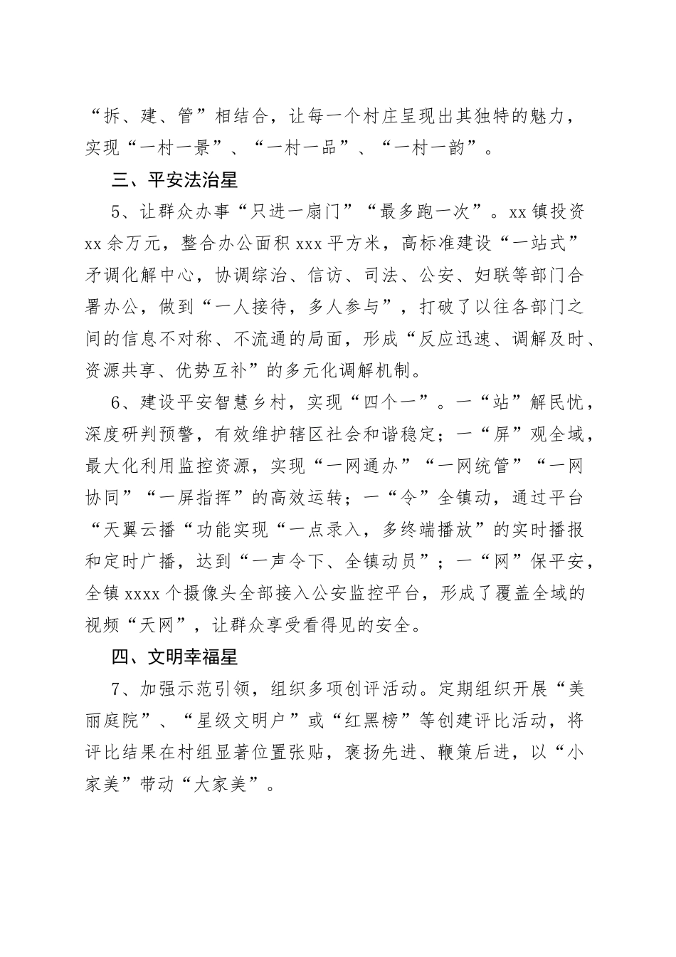 “五星”支部创建工作总结_第2页