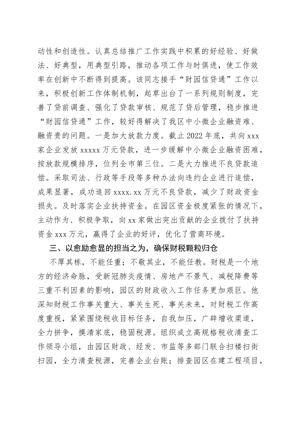 “五型”政府建设先进个人推荐材料_第2页