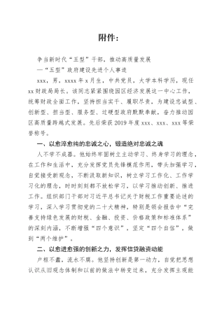 “五型”政府建设先进个人推荐材料