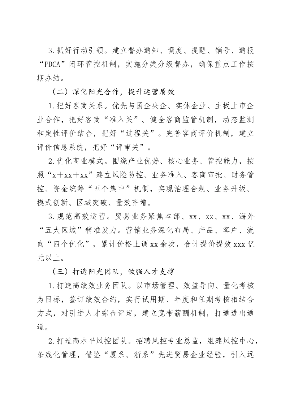 “五阳光”营造风清气正正能量_第2页