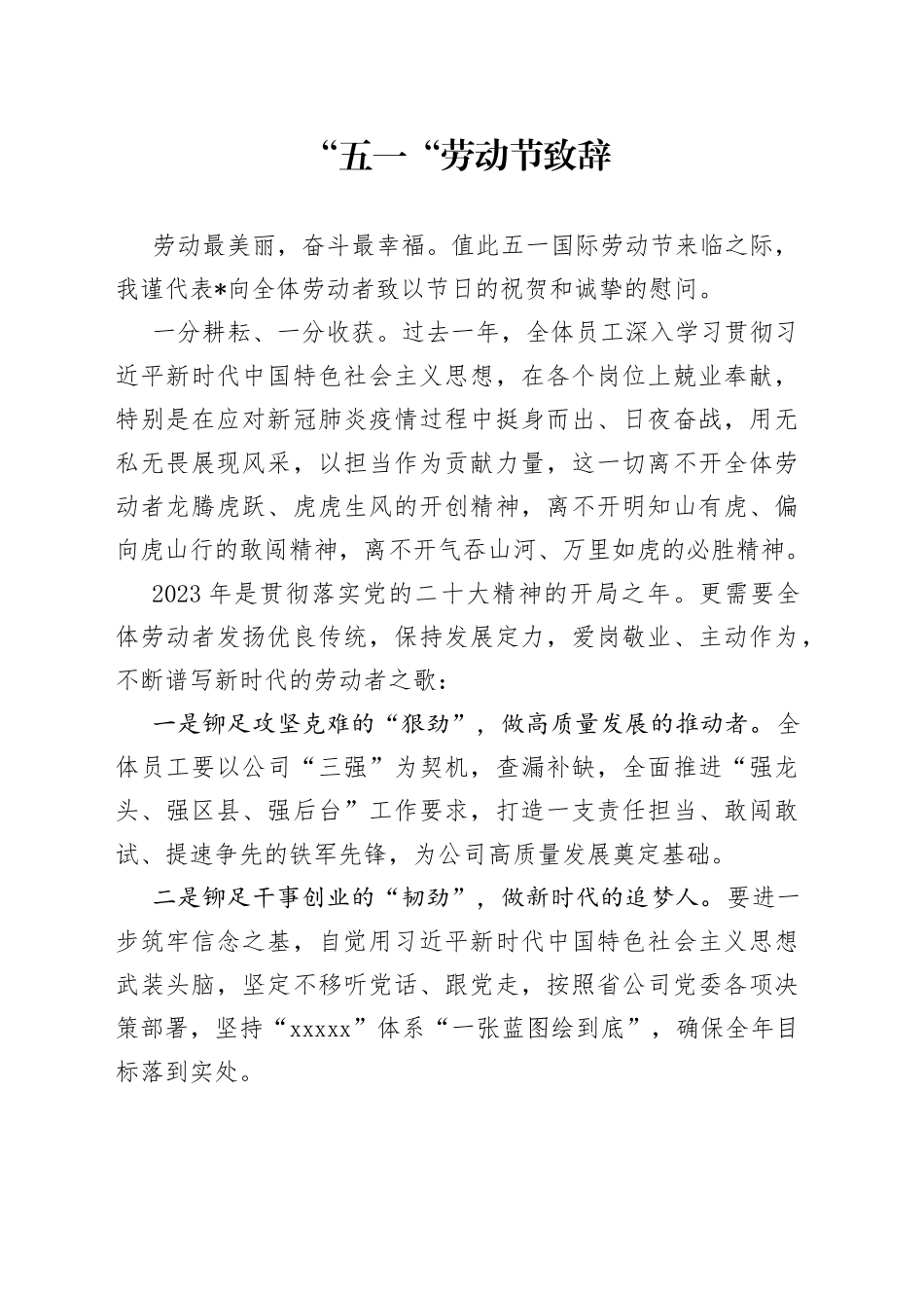 “五一“劳动节致辞_第1页